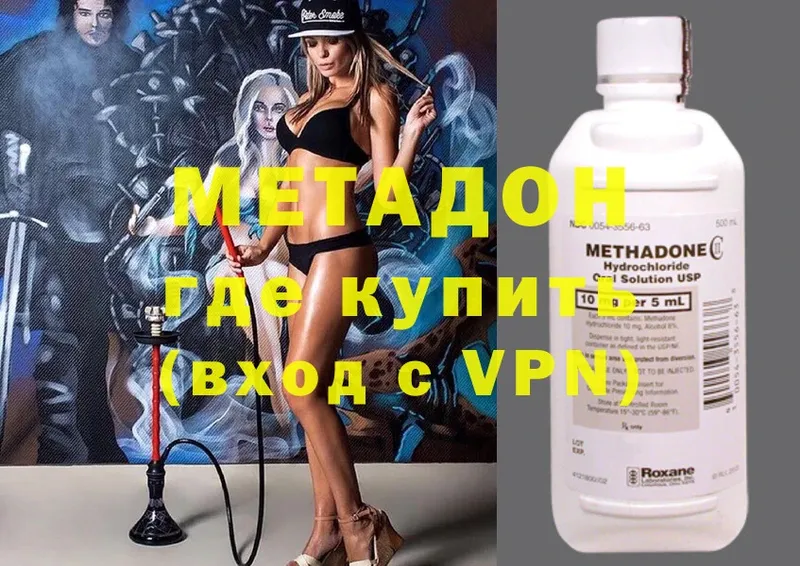 Метадон methadone  блэк спрут маркетплейс  Златоуст 